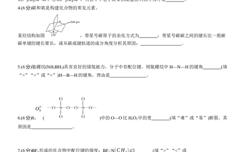 专题三　主观题突破1　原子结构与性质、分子结构与性质淘宝店：红太阳资料库_05高考化学_2025年新高考资料_二轮复习_2025年高考化学大二轮_2025化学二轮复习_题型突破练+考前特训