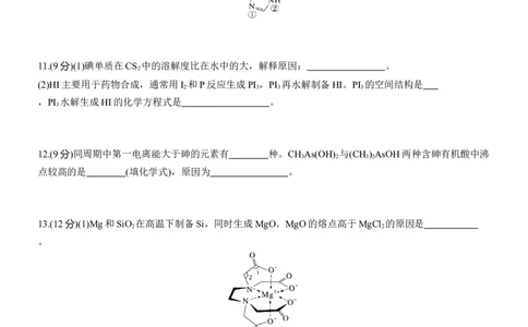 专题三　主观题突破1　原子结构与性质、分子结构与性质淘宝店：红太阳资料库_05高考化学_2025年新高考资料_二轮复习_2025年高考化学大二轮_2025化学二轮复习_题型突破练+考前特训