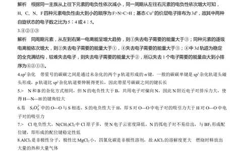 专题三　主观题突破1　原子结构与性质、分子结构与性质淘宝店：红太阳资料库_05高考化学_2025年新高考资料_二轮复习_2025年高考化学大二轮_2025化学二轮复习_题型突破练+考前特训