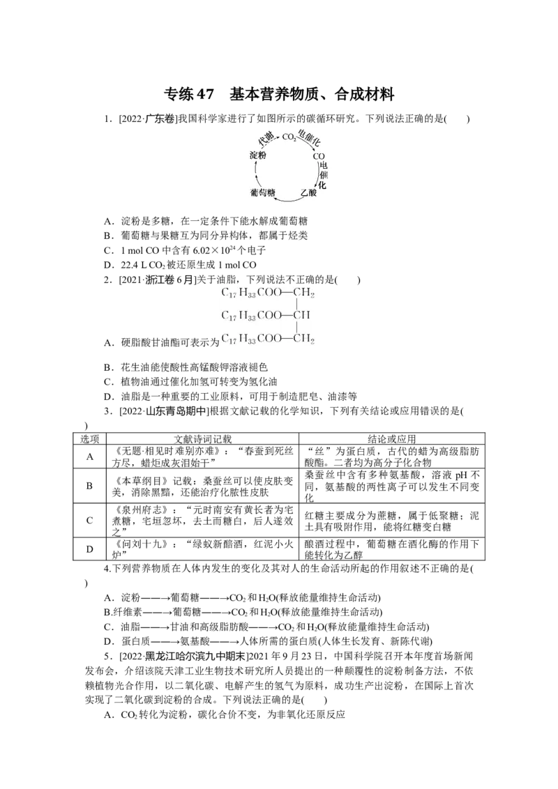 专练47_05高考化学_通用版（老高考）复习资料_2023年复习资料_专项复习_2023《微专题&middot;小练习》&middot;化学&middot;L-6