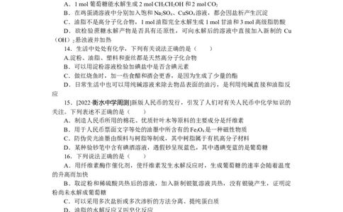 专练47_05高考化学_通用版（老高考）复习资料_2023年复习资料_专项复习_2023《微专题&middot;小练习》&middot;化学&middot;L-6