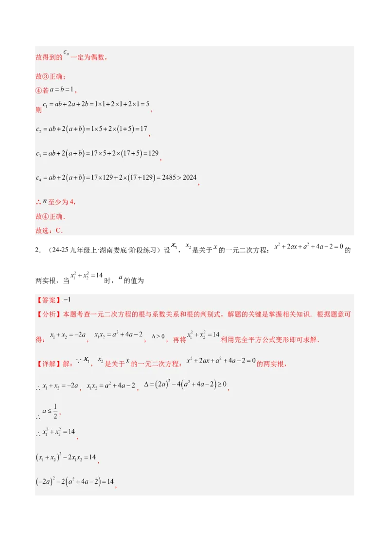 期末重难点真题特训之压轴满分题型（96题28个考点）-（人教版)（教师版）_初中数学_九年级数学上册（人教版）_重难点专题提升-V7_2025版