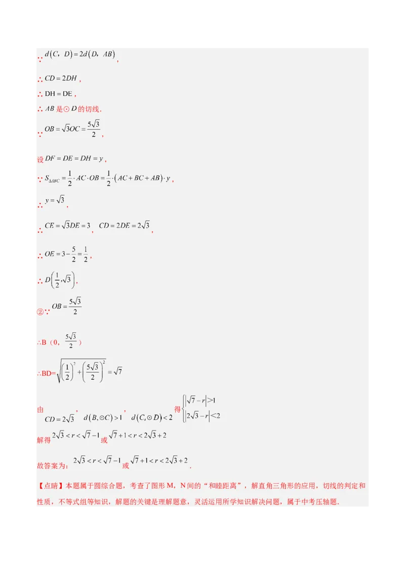 期末重难点真题特训之压轴满分题型（96题28个考点）-（人教版)（教师版）_初中数学_九年级数学上册（人教版）_重难点专题提升-V7_2025版