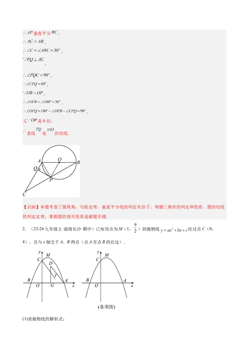 期末重难点真题特训之压轴满分题型（96题28个考点）-（人教版)（教师版）_初中数学_九年级数学上册（人教版）_重难点专题提升-V7_2025版