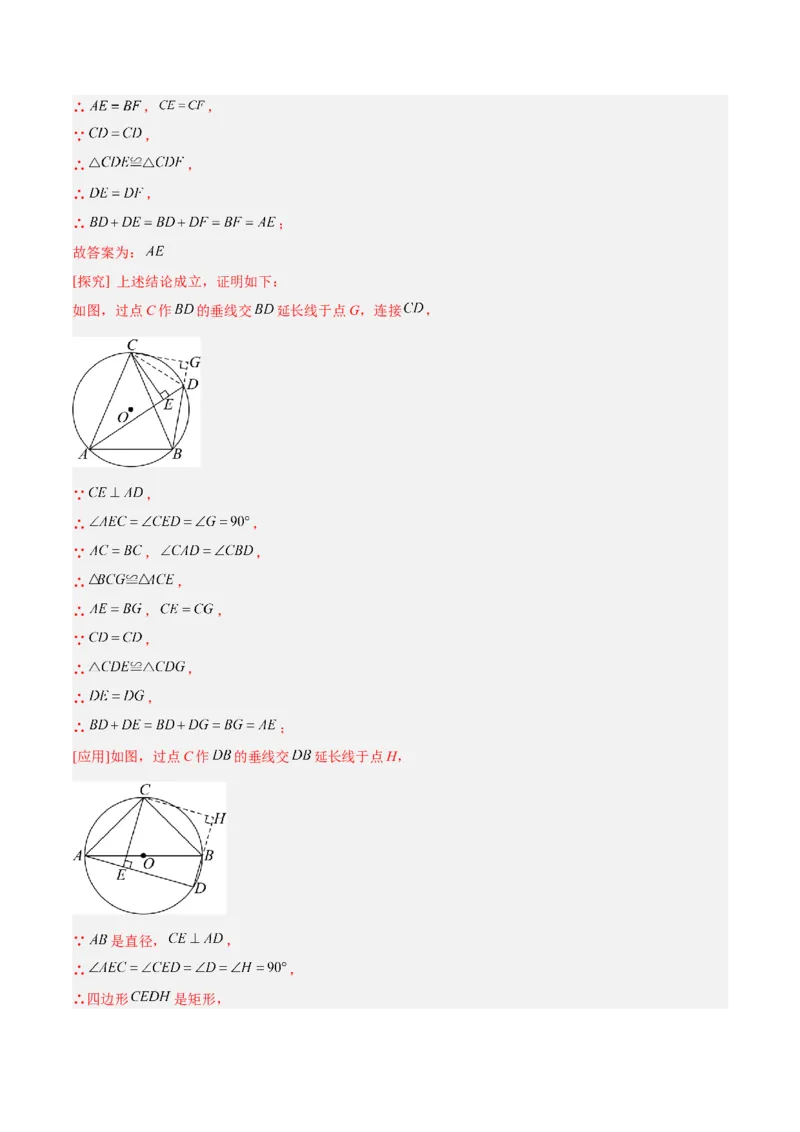 期末重难点真题特训之压轴满分题型（96题28个考点）-（人教版)（教师版）_初中数学_九年级数学上册（人教版）_重难点专题提升-V7_2025版