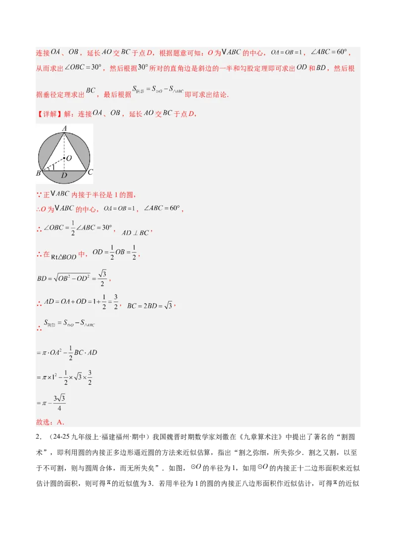 期末重难点真题特训之压轴满分题型（96题28个考点）-（人教版)（教师版）_初中数学_九年级数学上册（人教版）_重难点专题提升-V7_2025版
