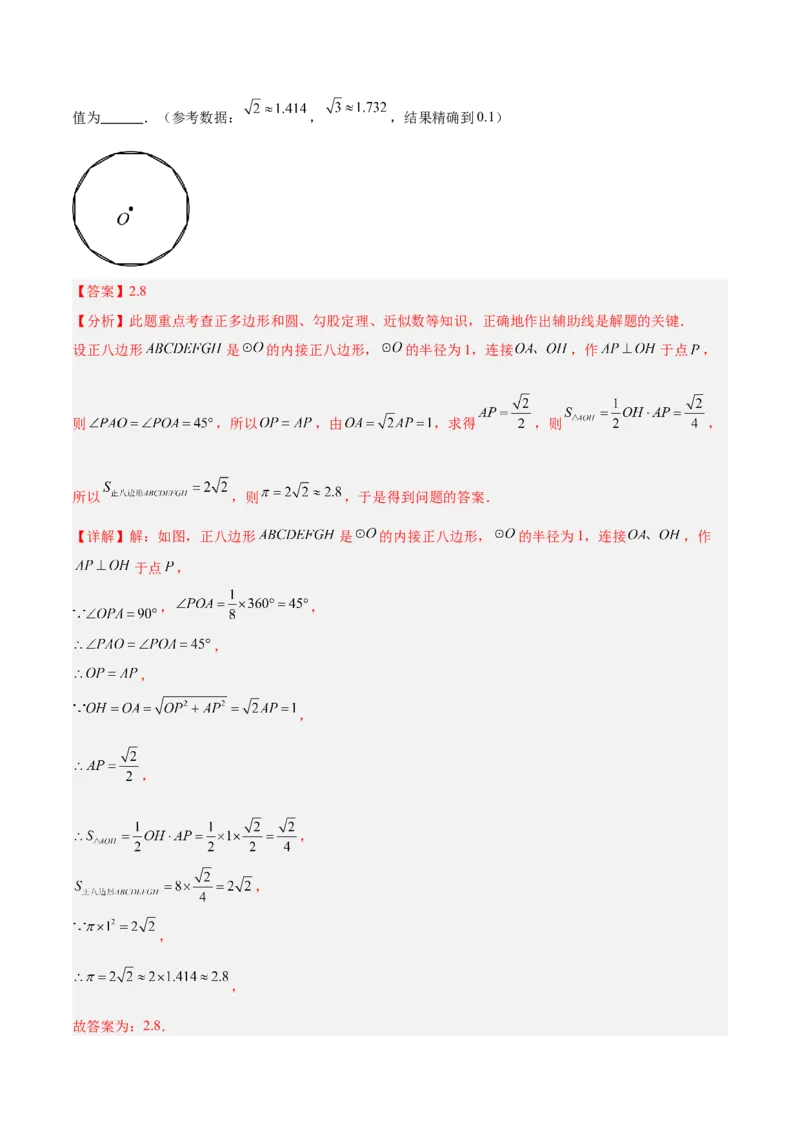 期末重难点真题特训之压轴满分题型（96题28个考点）-（人教版)（教师版）_初中数学_九年级数学上册（人教版）_重难点专题提升-V7_2025版