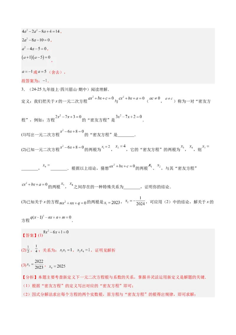 期末重难点真题特训之压轴满分题型（96题28个考点）-（人教版)（教师版）_初中数学_九年级数学上册（人教版）_重难点专题提升-V7_2025版