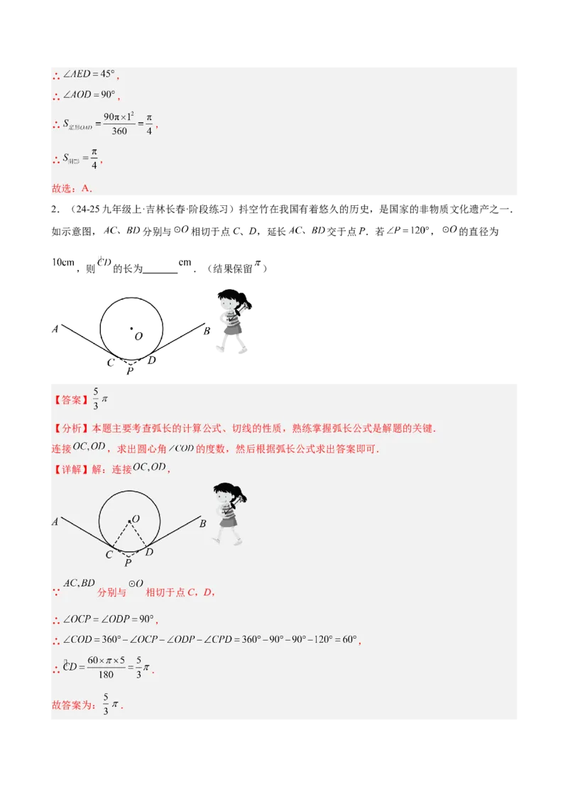 期末重难点真题特训之压轴满分题型（96题28个考点）-（人教版)（教师版）_初中数学_九年级数学上册（人教版）_重难点专题提升-V7_2025版