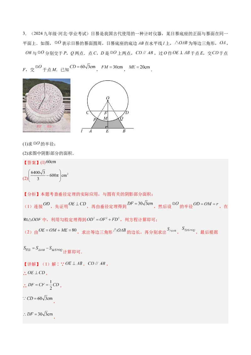 期末重难点真题特训之压轴满分题型（96题28个考点）-（人教版)（教师版）_初中数学_九年级数学上册（人教版）_重难点专题提升-V7_2025版