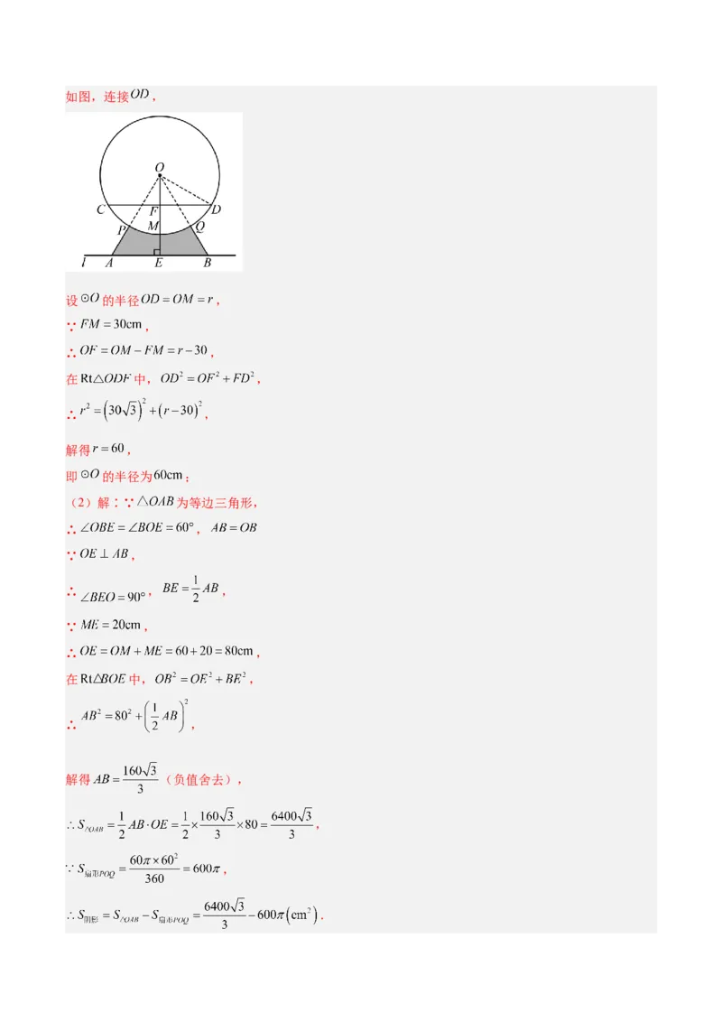 期末重难点真题特训之压轴满分题型（96题28个考点）-（人教版)（教师版）_初中数学_九年级数学上册（人教版）_重难点专题提升-V7_2025版