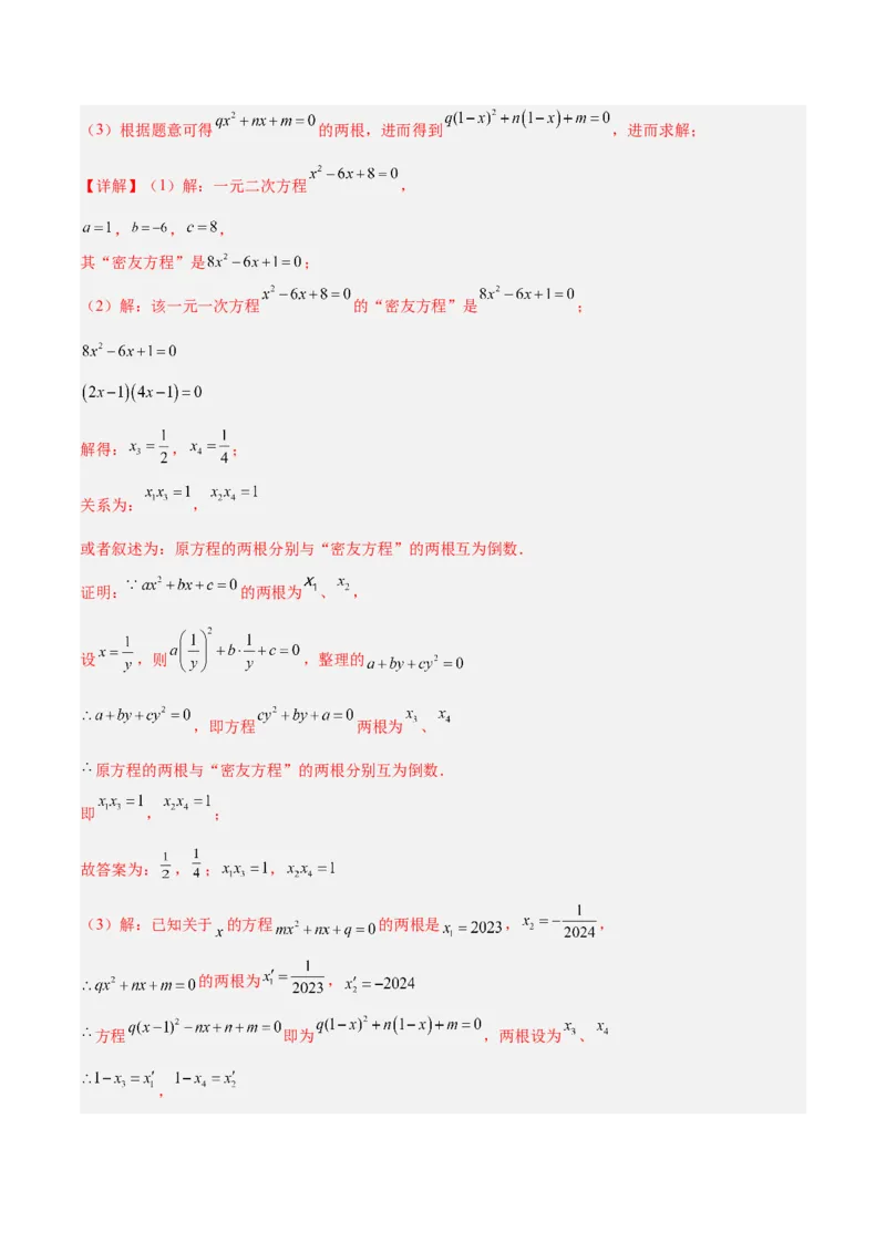 期末重难点真题特训之压轴满分题型（96题28个考点）-（人教版)（教师版）_初中数学_九年级数学上册（人教版）_重难点专题提升-V7_2025版