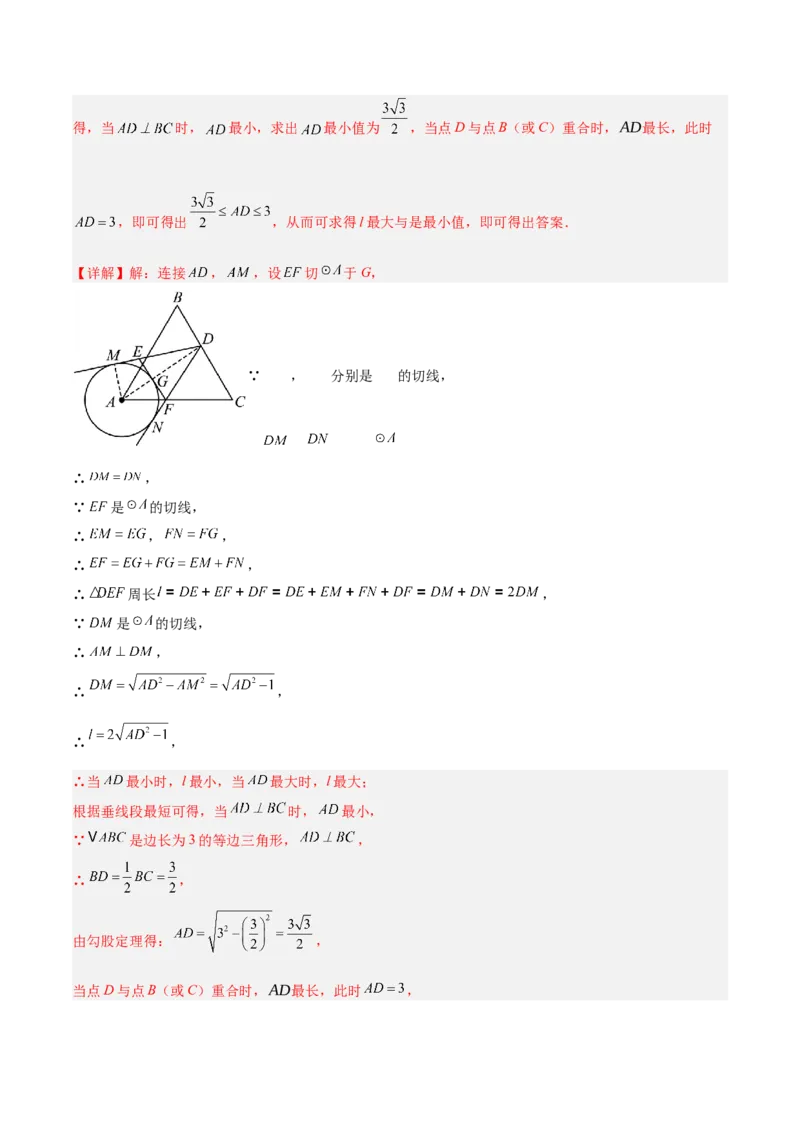 期末重难点真题特训之压轴满分题型（96题28个考点）-（人教版)（教师版）_初中数学_九年级数学上册（人教版）_重难点专题提升-V7_2025版