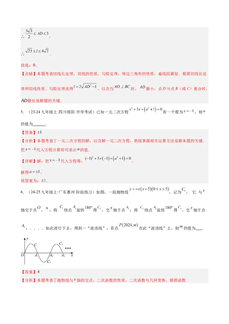 期末重难点真题特训之压轴满分题型（96题28个考点）-（人教版)（教师版）_初中数学_九年级数学上册（人教版）_重难点专题提升-V7_2025版