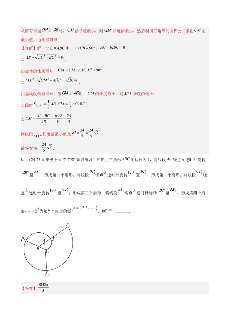 期末重难点真题特训之压轴满分题型（96题28个考点）-（人教版)（教师版）_初中数学_九年级数学上册（人教版）_重难点专题提升-V7_2025版