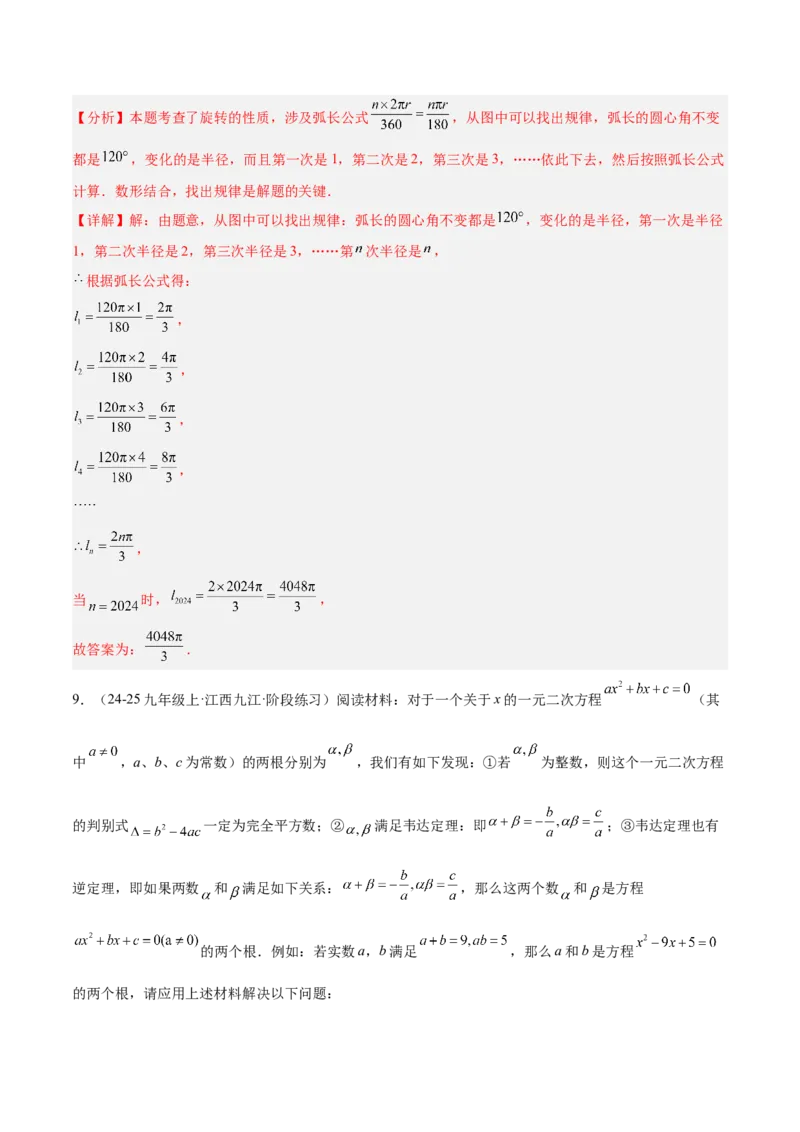 期末重难点真题特训之压轴满分题型（96题28个考点）-（人教版)（教师版）_初中数学_九年级数学上册（人教版）_重难点专题提升-V7_2025版
