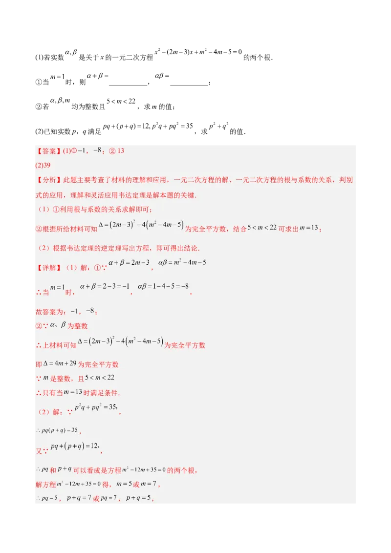 期末重难点真题特训之压轴满分题型（96题28个考点）-（人教版)（教师版）_初中数学_九年级数学上册（人教版）_重难点专题提升-V7_2025版