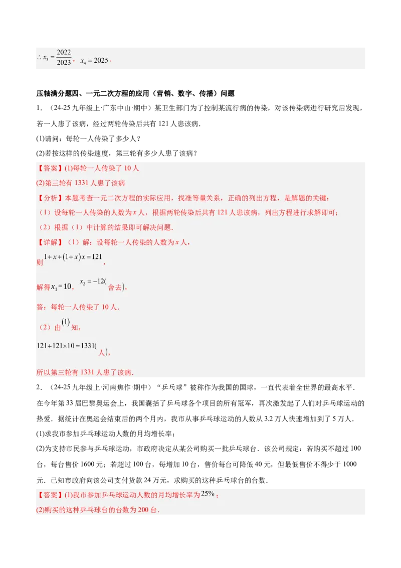 期末重难点真题特训之压轴满分题型（96题28个考点）-（人教版)（教师版）_初中数学_九年级数学上册（人教版）_重难点专题提升-V7_2025版