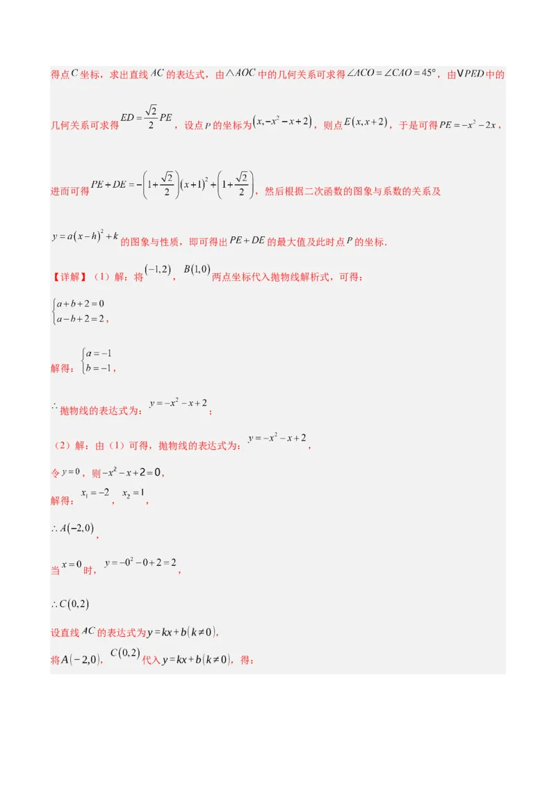 期末重难点真题特训之压轴满分题型（96题28个考点）-（人教版)（教师版）_初中数学_九年级数学上册（人教版）_重难点专题提升-V7_2025版