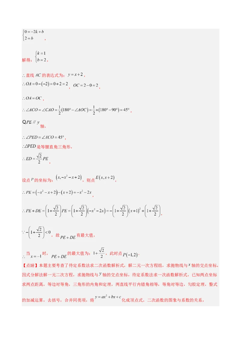 期末重难点真题特训之压轴满分题型（96题28个考点）-（人教版)（教师版）_初中数学_九年级数学上册（人教版）_重难点专题提升-V7_2025版