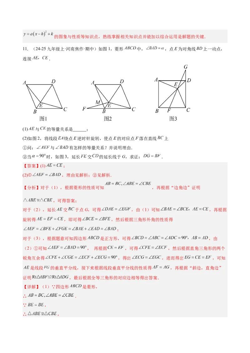 期末重难点真题特训之压轴满分题型（96题28个考点）-（人教版)（教师版）_初中数学_九年级数学上册（人教版）_重难点专题提升-V7_2025版
