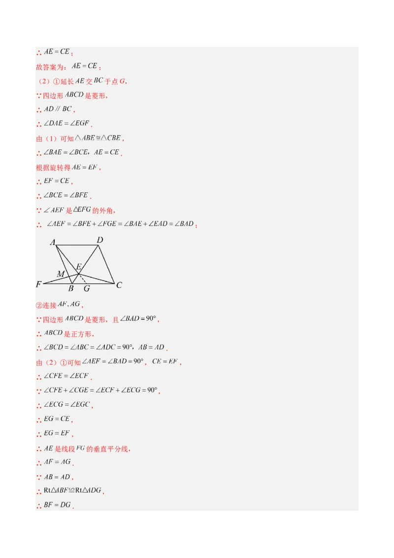期末重难点真题特训之压轴满分题型（96题28个考点）-（人教版)（教师版）_初中数学_九年级数学上册（人教版）_重难点专题提升-V7_2025版
