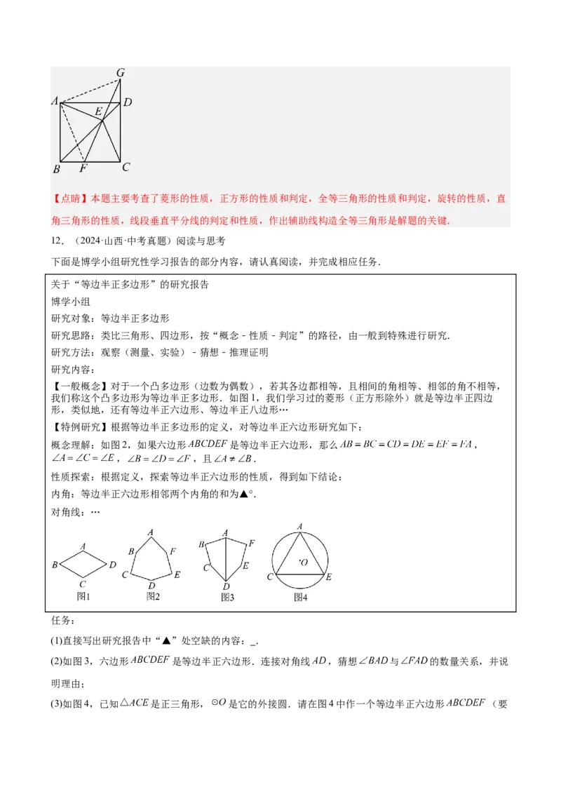 期末重难点真题特训之压轴满分题型（96题28个考点）-（人教版)（教师版）_初中数学_九年级数学上册（人教版）_重难点专题提升-V7_2025版