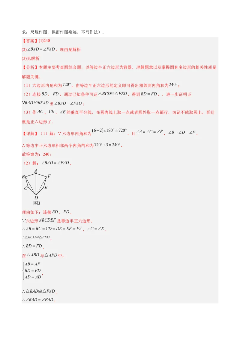 期末重难点真题特训之压轴满分题型（96题28个考点）-（人教版)（教师版）_初中数学_九年级数学上册（人教版）_重难点专题提升-V7_2025版