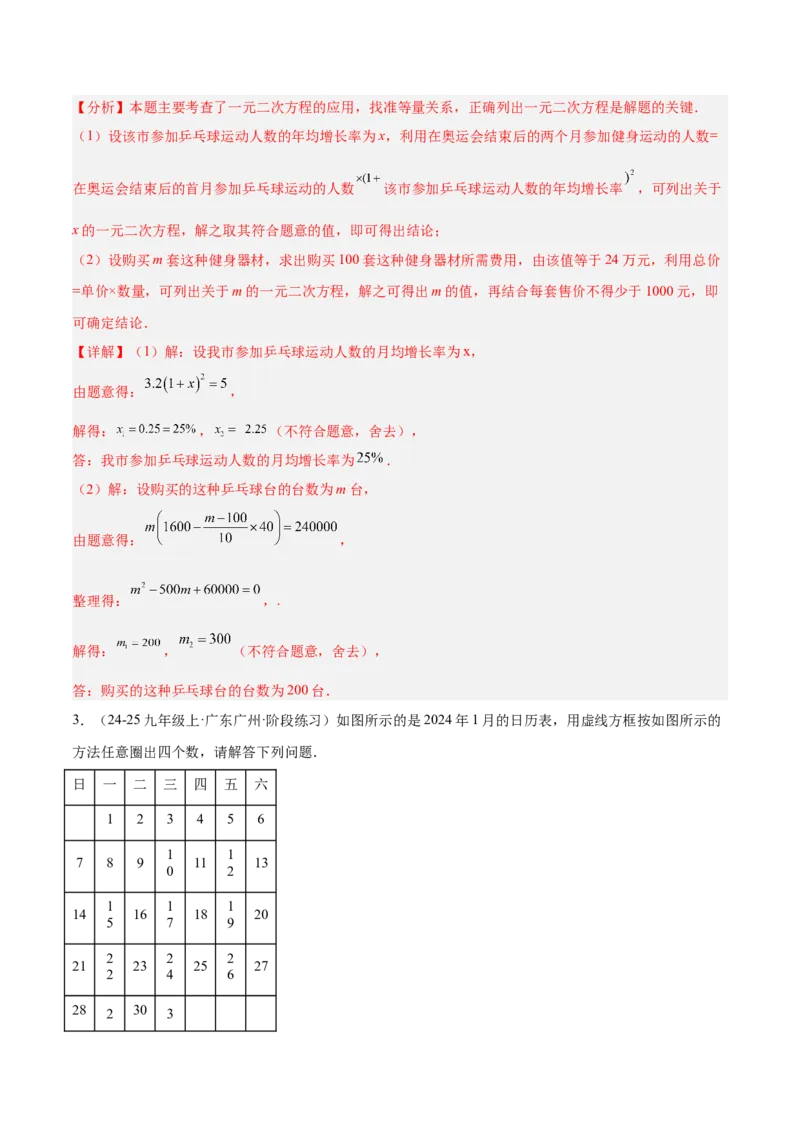 期末重难点真题特训之压轴满分题型（96题28个考点）-（人教版)（教师版）_初中数学_九年级数学上册（人教版）_重难点专题提升-V7_2025版