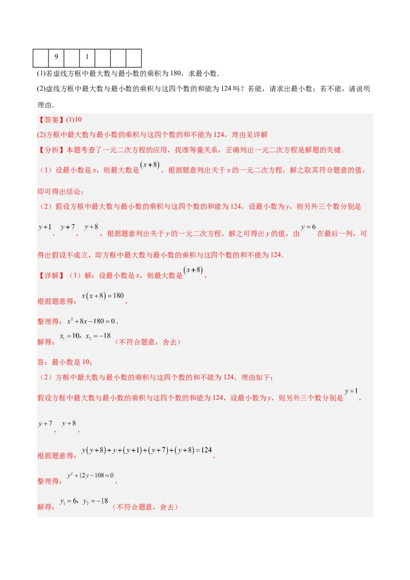 期末重难点真题特训之压轴满分题型（96题28个考点）-（人教版)（教师版）_初中数学_九年级数学上册（人教版）_重难点专题提升-V7_2025版