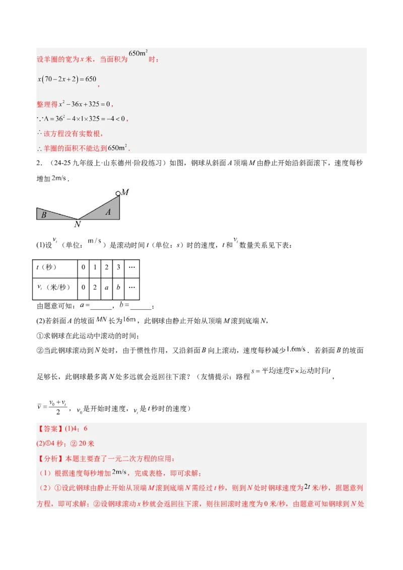 期末重难点真题特训之压轴满分题型（96题28个考点）-（人教版)（教师版）_初中数学_九年级数学上册（人教版）_重难点专题提升-V7_2025版