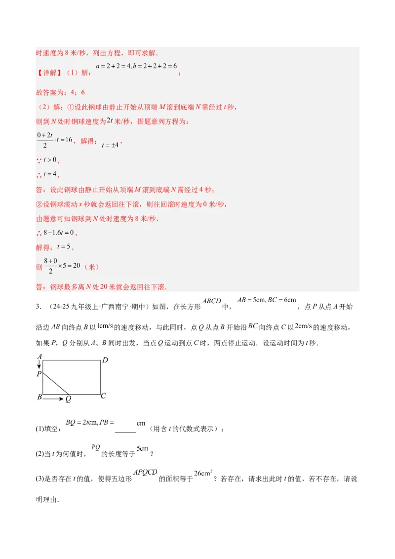 期末重难点真题特训之压轴满分题型（96题28个考点）-（人教版)（教师版）_初中数学_九年级数学上册（人教版）_重难点专题提升-V7_2025版