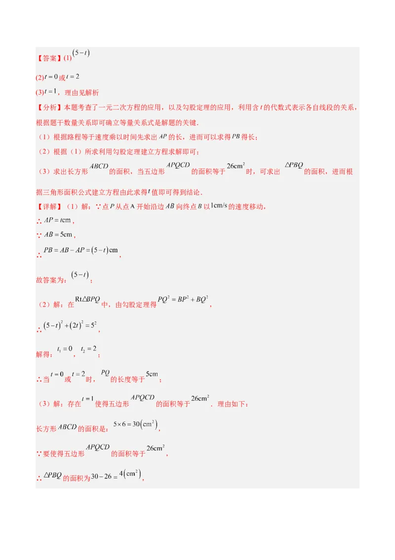期末重难点真题特训之压轴满分题型（96题28个考点）-（人教版)（教师版）_初中数学_九年级数学上册（人教版）_重难点专题提升-V7_2025版