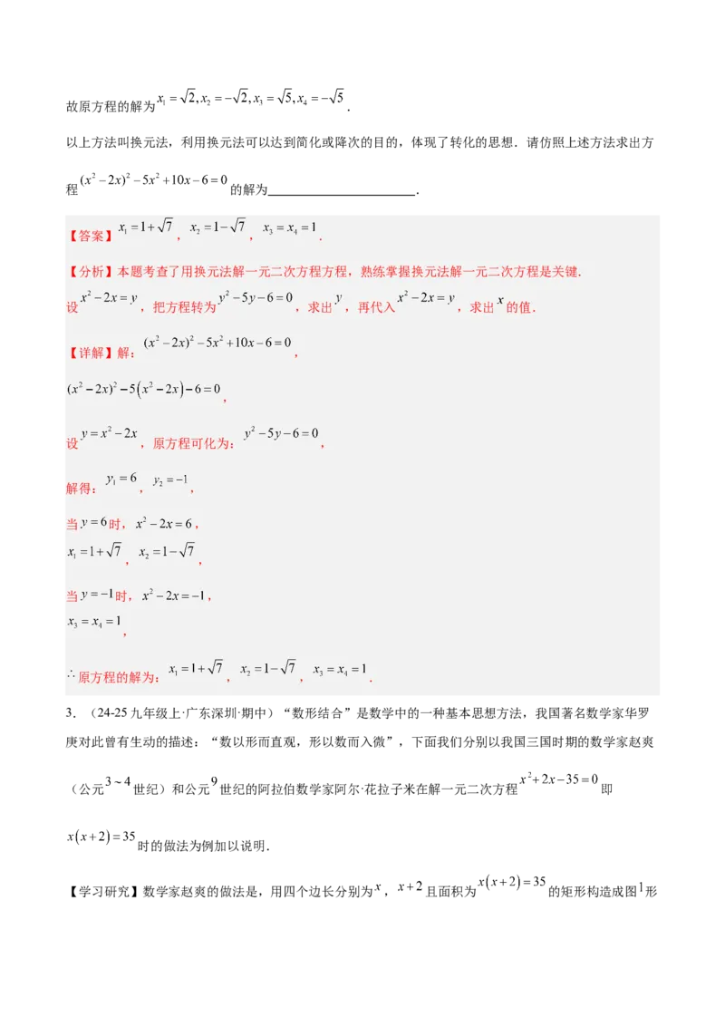 期末重难点真题特训之压轴满分题型（96题28个考点）-（人教版)（教师版）_初中数学_九年级数学上册（人教版）_重难点专题提升-V7_2025版