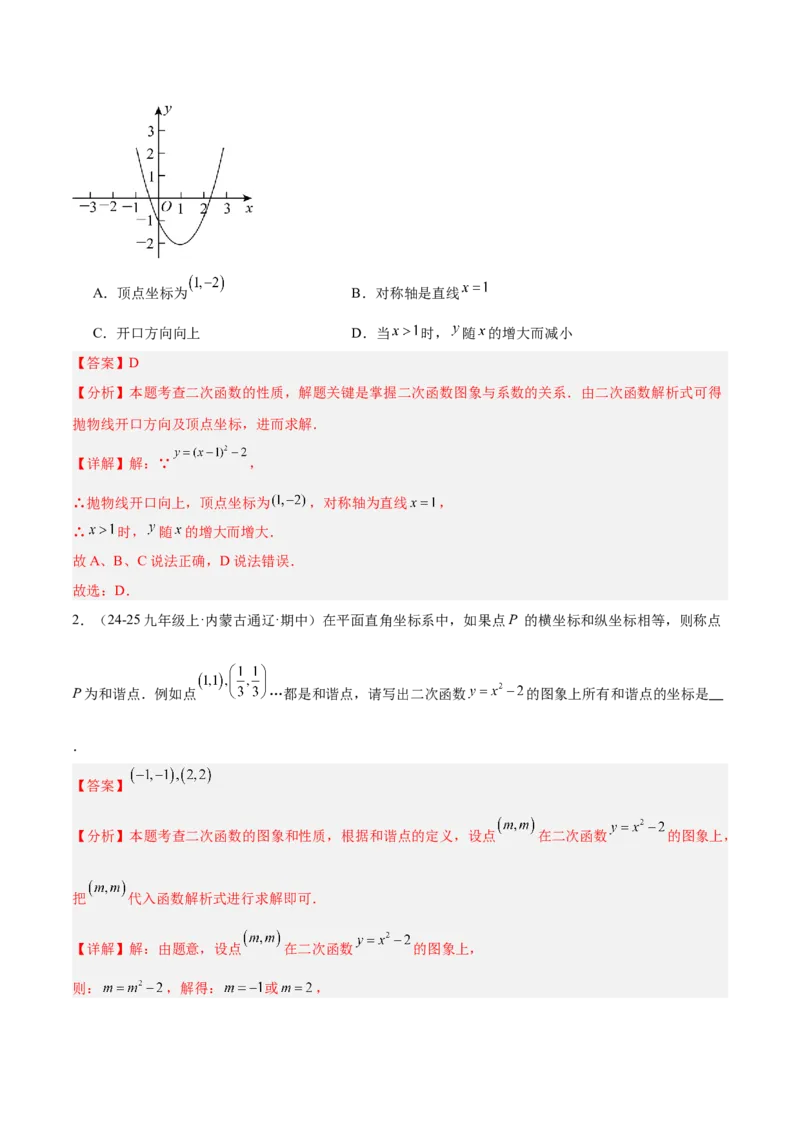 期末重难点真题特训之压轴满分题型（96题28个考点）-（人教版)（教师版）_初中数学_九年级数学上册（人教版）_重难点专题提升-V7_2025版