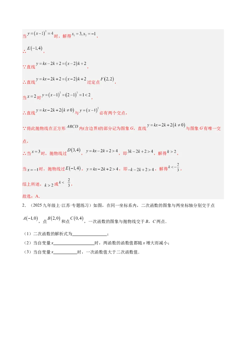 期末重难点真题特训之压轴满分题型（96题28个考点）-（人教版)（教师版）_初中数学_九年级数学上册（人教版）_重难点专题提升-V7_2025版