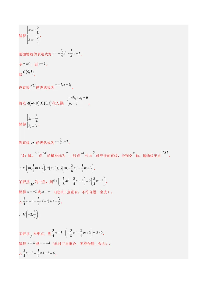 期末重难点真题特训之压轴满分题型（96题28个考点）-（人教版)（教师版）_初中数学_九年级数学上册（人教版）_重难点专题提升-V7_2025版