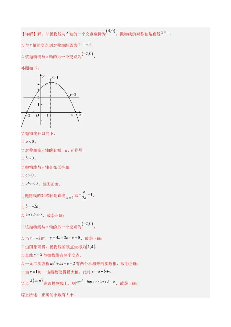 期末重难点真题特训之压轴满分题型（96题28个考点）-（人教版)（教师版）_初中数学_九年级数学上册（人教版）_重难点专题提升-V7_2025版