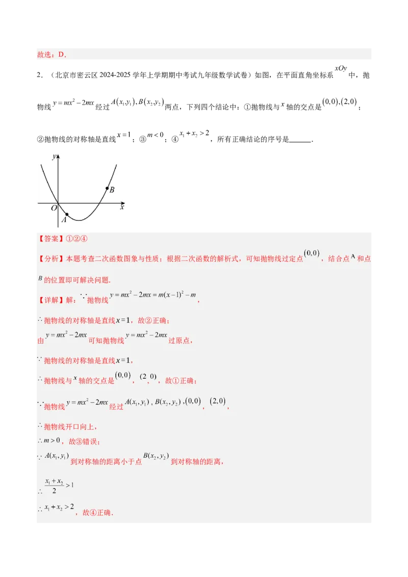 期末重难点真题特训之压轴满分题型（96题28个考点）-（人教版)（教师版）_初中数学_九年级数学上册（人教版）_重难点专题提升-V7_2025版