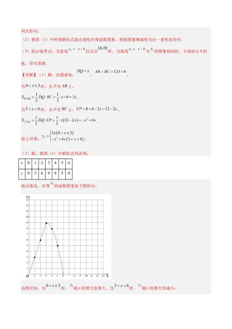 期末重难点真题特训之压轴满分题型（96题28个考点）-（人教版)（教师版）_初中数学_九年级数学上册（人教版）_重难点专题提升-V7_2025版