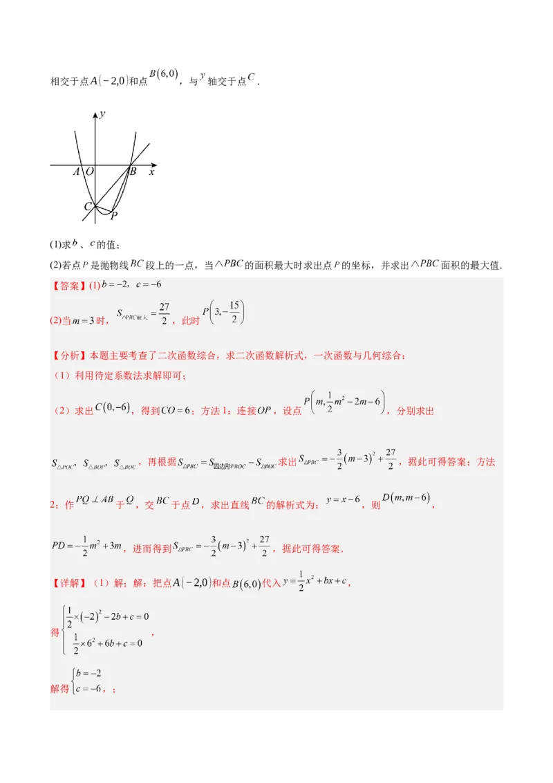期末重难点真题特训之压轴满分题型（96题28个考点）-（人教版)（教师版）_初中数学_九年级数学上册（人教版）_重难点专题提升-V7_2025版