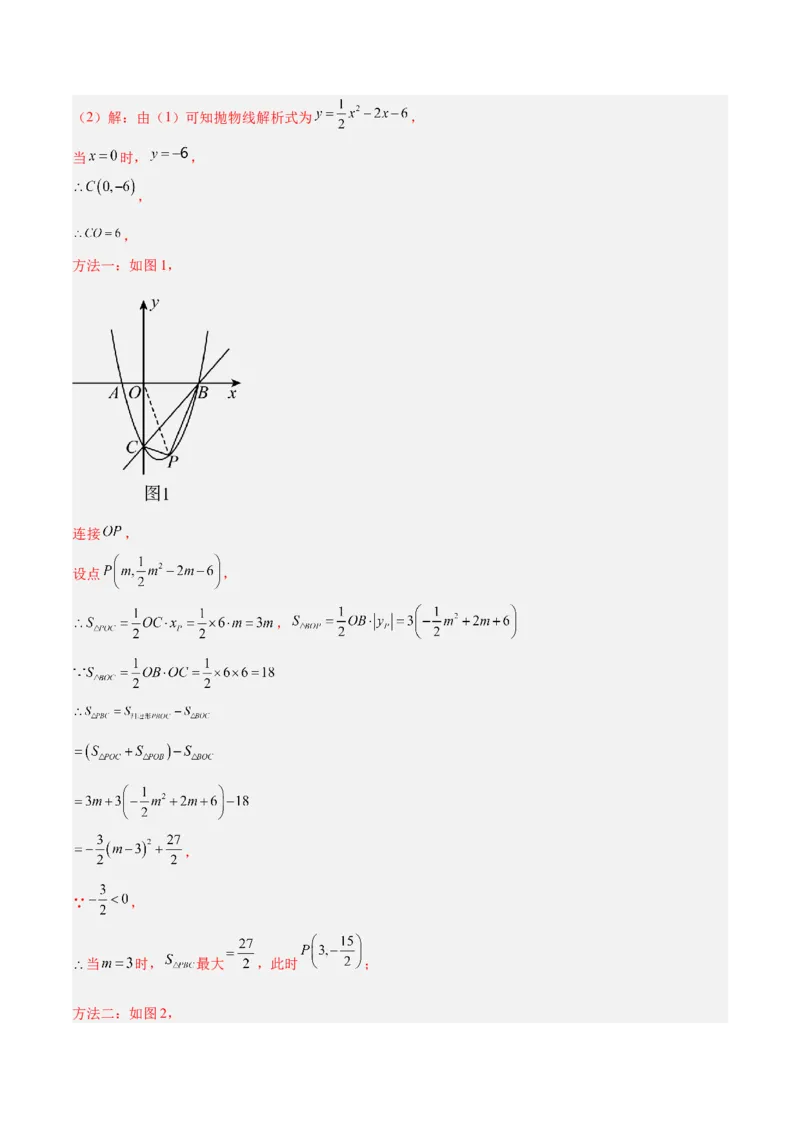 期末重难点真题特训之压轴满分题型（96题28个考点）-（人教版)（教师版）_初中数学_九年级数学上册（人教版）_重难点专题提升-V7_2025版