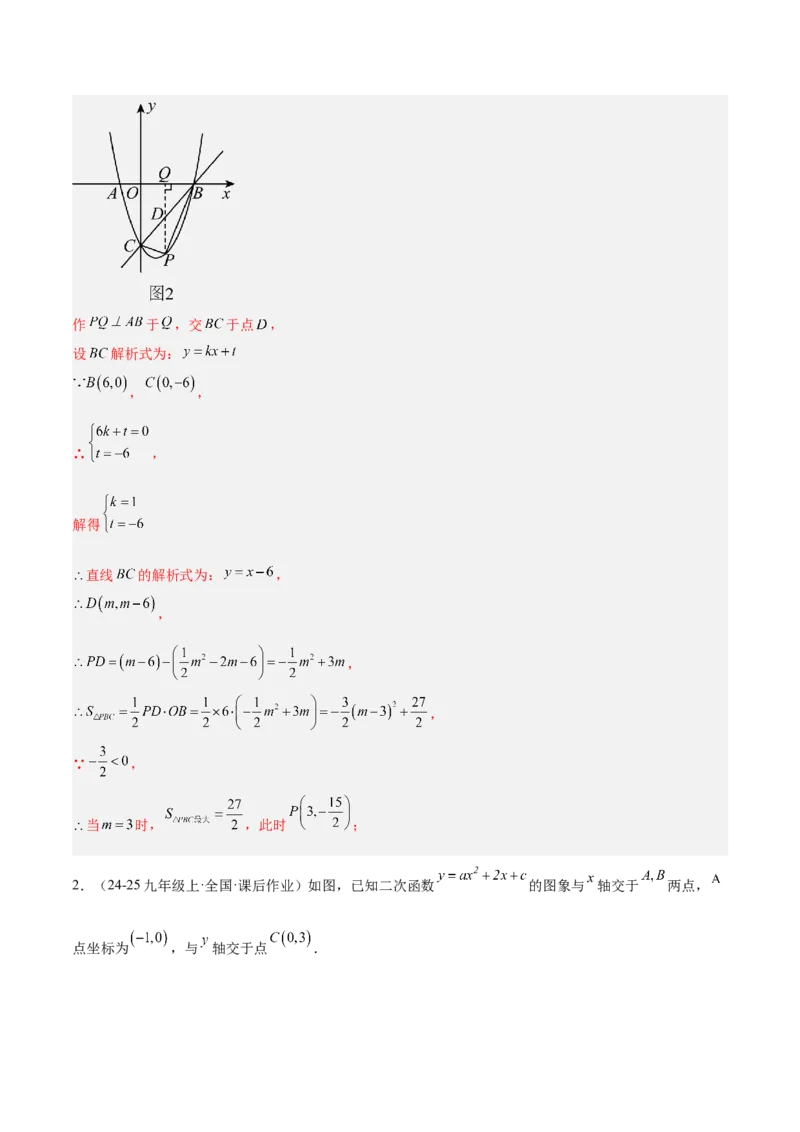 期末重难点真题特训之压轴满分题型（96题28个考点）-（人教版)（教师版）_初中数学_九年级数学上册（人教版）_重难点专题提升-V7_2025版