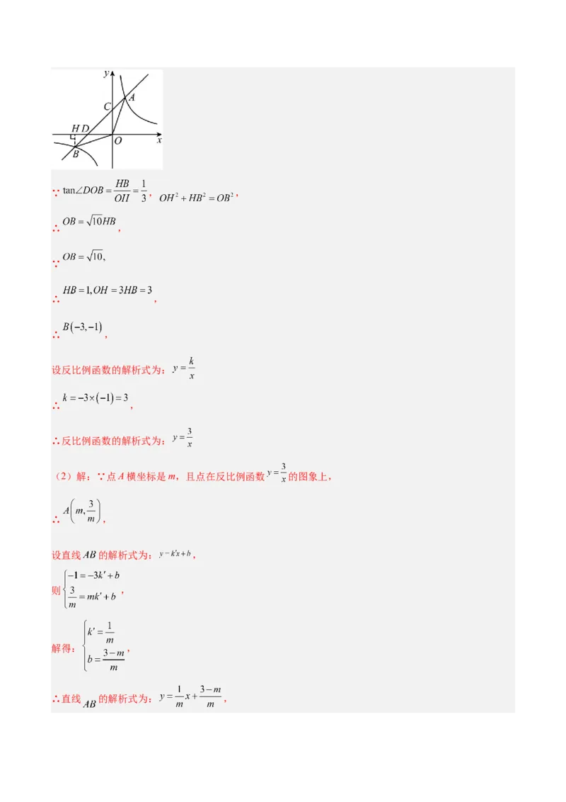 期末重难点真题特训之压轴满分题型（96题28个考点）-（人教版)（教师版）_初中数学_九年级数学上册（人教版）_重难点专题提升-V7_2025版