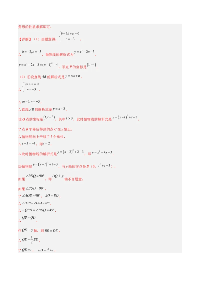 期末重难点真题特训之压轴满分题型（96题28个考点）-（人教版)（教师版）_初中数学_九年级数学上册（人教版）_重难点专题提升-V7_2025版