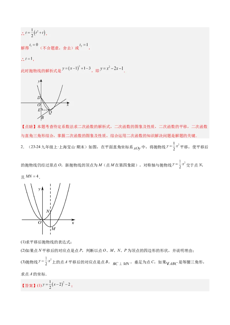 期末重难点真题特训之压轴满分题型（96题28个考点）-（人教版)（教师版）_初中数学_九年级数学上册（人教版）_重难点专题提升-V7_2025版