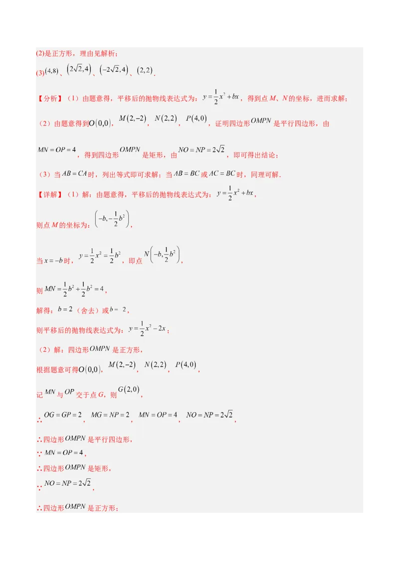 期末重难点真题特训之压轴满分题型（96题28个考点）-（人教版)（教师版）_初中数学_九年级数学上册（人教版）_重难点专题提升-V7_2025版