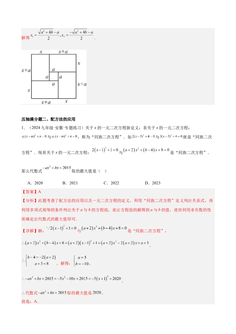 期末重难点真题特训之压轴满分题型（96题28个考点）-（人教版)（教师版）_初中数学_九年级数学上册（人教版）_重难点专题提升-V7_2025版