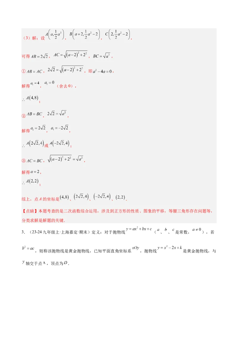 期末重难点真题特训之压轴满分题型（96题28个考点）-（人教版)（教师版）_初中数学_九年级数学上册（人教版）_重难点专题提升-V7_2025版