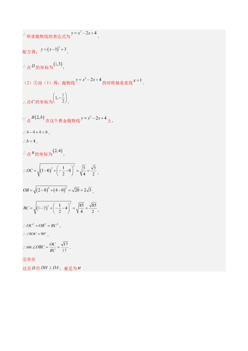 期末重难点真题特训之压轴满分题型（96题28个考点）-（人教版)（教师版）_初中数学_九年级数学上册（人教版）_重难点专题提升-V7_2025版